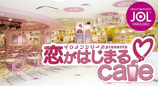 画像ギャラリー No.001のサムネイル画像 / 「イケメン」シリーズとJOL原宿のコラボカフェが3月21日からオープン