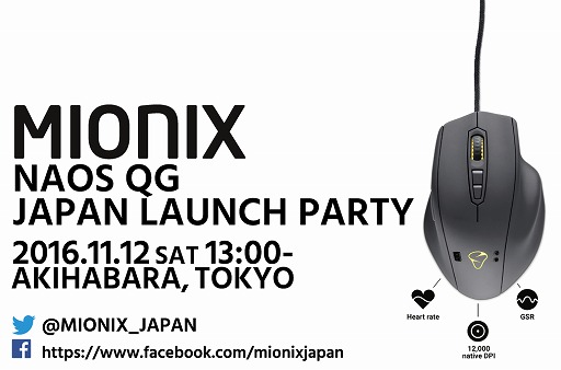 画像ギャラリー No.001のサムネイル画像 / Mionixがマウス新製品「NAOS QG」の発売イベントを11月12日に秋葉原で開催。抽選式の招待制で参加者募集中
