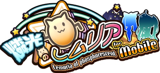 画像ギャラリー No.002のサムネイル画像 / 「燐光のレムリア」のスマホ版がApp Storeで先行配信。記念キャンペーンも
