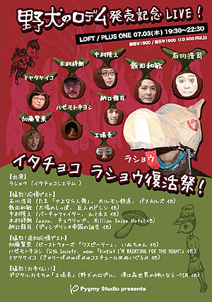 画像ギャラリー No.015のサムネイル画像 / 「ボコスカウォーズ」のラショウ氏が手がける新作「野犬のロデム」は7月2日発売。7月3日には新宿・ロフトプラスワンで発売記念イベントが開催