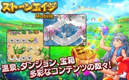 ストーンエイジ Mobile