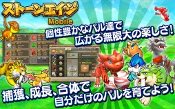 ストーンエイジ Mobile