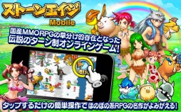 ストーンエイジ Mobile