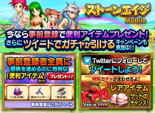 画像ギャラリー No.002のサムネイル画像 / 「ストーンエイジ Mobile」の正式サービス開始日が3月末日に決定