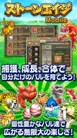 ストーンエイジ Mobile