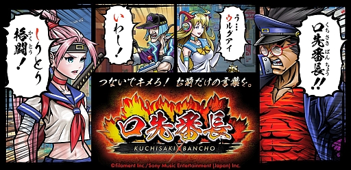 画像ギャラリー No.012のサムネイル画像 / “しりとりで戦う”スマートフォン向け格闘ゲーム「口先番長」,iOS版の配信がスタート。Android版の事前登録も受付中