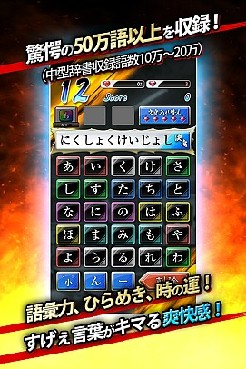 画像ギャラリー No.014のサムネイル画像 / “しりとりで戦う”スマートフォン向け格闘ゲーム「口先番長」，iOS版の配信がスタート。Android版の事前登録も受付中