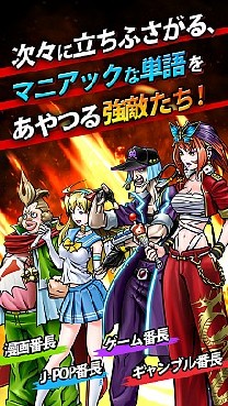 画像ギャラリー No.015のサムネイル画像 / “しりとりで戦う”スマートフォン向け格闘ゲーム「口先番長」，iOS版の配信がスタート。Android版の事前登録も受付中