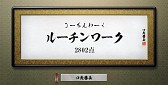 画像ギャラリー No.008のサムネイル画像 / 「口先番長」，新機能「タイムエクステンド」「ワードダウンロード」などを追加