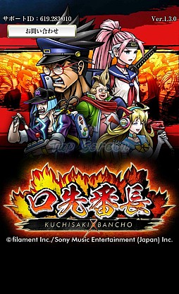 画像ギャラリー No.016のサムネイル画像 / 「口先番長」，新機能「タイムエクステンド」「ワードダウンロード」などを追加