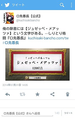 画像ギャラリー No.020のサムネイル画像 / 「口先番長」，新機能「タイムエクステンド」「ワードダウンロード」などを追加