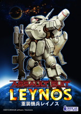 画像ギャラリー No.001のサムネイル画像 / 「重装機兵レイノス」の発売日が12月23日と決定。“大反省バージョン”と銘打った新たな体験版も9月25日から配信