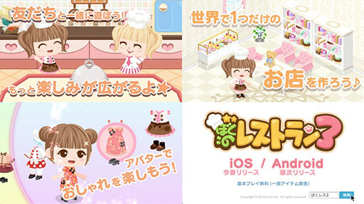 画像ギャラリー No.008のサムネイル画像 / スマホ向けSLG「ぼくのレストラン3」が今春配信。公式サイト&SNSがオープン