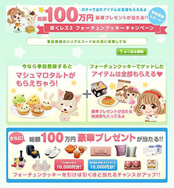 画像ギャラリー No.037のサムネイル画像 / 「ぼくのレストラン3」の事前登録キャンペーンが実施中。ゲーム内アイテムや総額100万円の豪華賞品を手に入れるチャンスだ