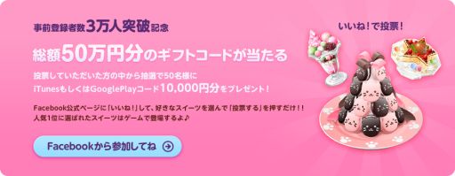 画像ギャラリー No.002のサムネイル画像 / 「ぼくのレストラン3」事前登録者数が3万人突破。Facebookキャンペーンも
