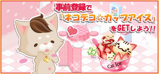 画像ギャラリー No.001のサムネイル画像 / 「ぼくのレストラン3」予約トップ10で事前登録をすると追加アイテムがもらえる