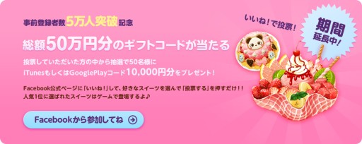 画像ギャラリー No.001のサムネイル画像 / 「ぼくのレストラン3」Facebookキャンペーンの実施期間が5月15日まで延長