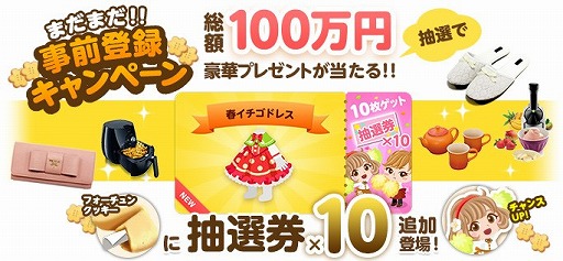 画像ギャラリー No.001のサムネイル画像 / 「ぼくのレストラン3」,豪華商品が当たる「事前登録キャンペーン」を開催中