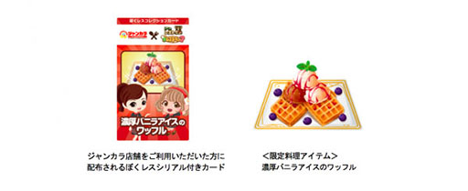 画像ギャラリー No.001のサムネイル画像 / 「ぼくのレストランII / 3」,ジャンボカラオケ広場利用者にゲーム内アイテムをプレゼント