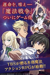 画像ギャラリー No.001のサムネイル画像 / iOS版「魔法戦争 〜もうひとりの転校生〜」が配信。Android版も事前登録開始