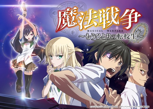 画像ギャラリー No.006のサムネイル画像 / 「魔法戦争 〜もうひとりの転校生〜」，PvP機能「バトル」などが実装に