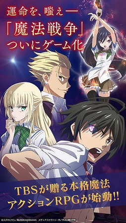 魔法戦争 〜もうひとりの転校生〜