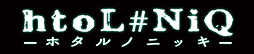 画像ギャラリー No.002のサムネイル画像 / 「htoL#NiQ −ホタルノニッキ−」，初回生産限定プレミアムボックスの詳細な仕様を発表。同ボックスの生産数は4月中に決定