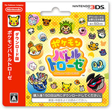 画像ギャラリー No.013のサムネイル画像 / アクションパズル「ポケモンバトルトローゼ」の配信が本日スタート。ポケモンセンターではオリジナルグッズが当たるキャンペーンを実施中