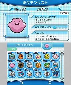 画像ギャラリー No.005のサムネイル画像 / 「ポケモンバトルトローゼ」，隠しステージやバトルテクニックなどの情報が公開。オリジナルデザインの3DS LLがプレゼントされる企画も実施中