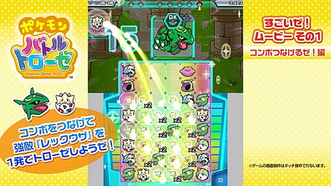 画像ギャラリー No.018のサムネイル画像 / 「ポケモンバトルトローゼ」,隠しステージやバトルテクニックなどの情報が公開。オリジナルデザインの3DS LLがプレゼントされる企画も実施中
