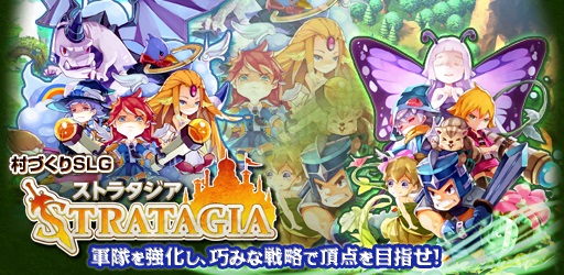 画像ギャラリー No.001のサムネイル画像 / 村づくりSLG「ストラタジア」がApp Storeに登場。最強の村を目指そう