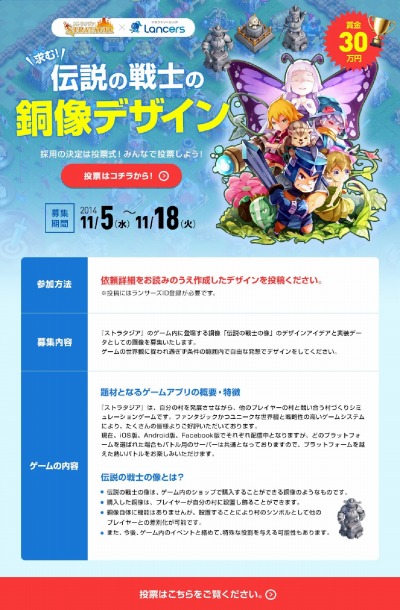 画像ギャラリー No.002のサムネイル画像 / 「ストラタジア」が「ランサーズ」とコラボ。銅像のデザインコンテストを実施