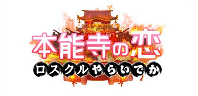 画像ギャラリー No.001のサムネイル画像 / 「ロストクルセイド」,「戦国やらいでか -乱舞伝-」とのコラボイベントを開催