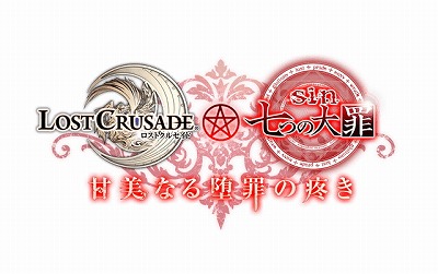 画像ギャラリー No.001のサムネイル画像 / 「ロストクルセイド」，TVアニメ「sin 七つの大罪」とのコラボを実施