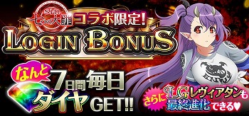 画像ギャラリー No.002のサムネイル画像 / 「ロストクルセイド」，TVアニメ「sin 七つの大罪」とのコラボを実施