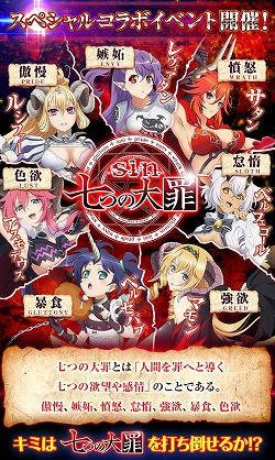 画像ギャラリー No.003のサムネイル画像 / 「ロストクルセイド」，TVアニメ「sin 七つの大罪」とのコラボを実施