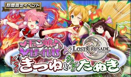 画像ギャラリー No.001のサムネイル画像 / 「ロストクルセイド」で「モン娘は〜れむ」とのコラボが開始