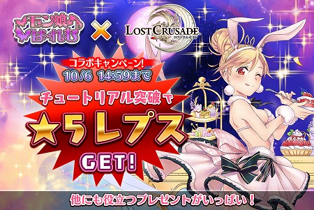 画像ギャラリー No.007のサムネイル画像 / 「ロストクルセイド」で「モン娘は〜れむ」とのコラボが開始