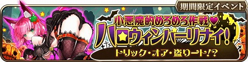 画像ギャラリー No.001のサムネイル画像 / 「ロストクルセイド」,ハロウィンイベントを開催