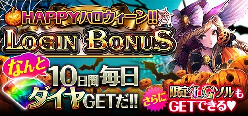 画像ギャラリー No.002のサムネイル画像 / 「ロストクルセイド」,ハロウィンイベントを開催