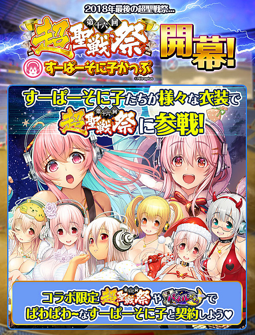 画像ギャラリー No.001のサムネイル画像 / 「ロストクルセイド2」が「すーぱーそに子」とのコラボを実施。友だちのぽちゃ子と後輩のたる子も登場