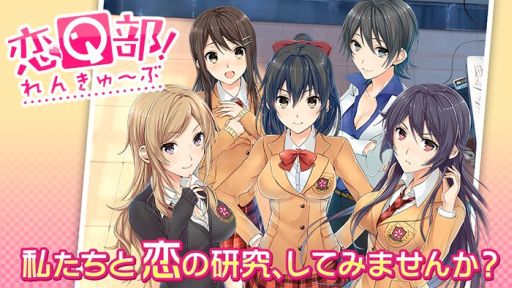 画像ギャラリー No.001のサムネイル画像 / 「恋Q部！」の配信がスタート。声優は洲崎 綾さんや西 明日香さんなど