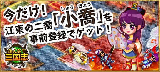 画像ギャラリー No.001のサムネイル画像 / Android向けシミュレーション「みんなで三国志」の事前登録受付がスタート