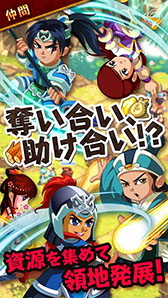 画像ギャラリー No.003のサムネイル画像 / 「みんなで三国志」Android版が本日配信開始。iOS版の事前登録も受付中