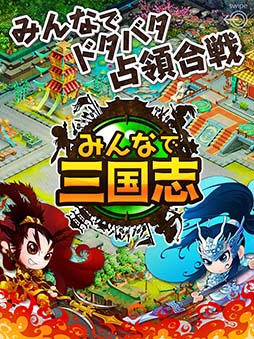 画像ギャラリー No.021のサムネイル画像 / 「みんなで三国志」Android版が本日配信開始。iOS版の事前登録も受付中