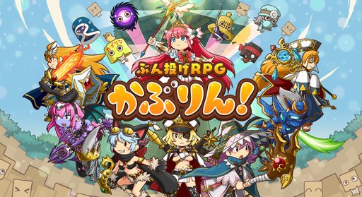 画像ギャラリー No.002のサムネイル画像 / 育てたキャラを投げて戦うRPG「かぶりん！」，事前登録を実施中