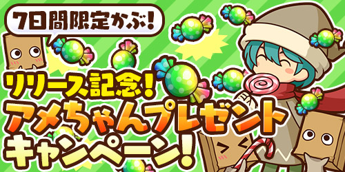 画像ギャラリー No.002のサムネイル画像 / RPG＋アクション「かぶりん！」iOS版が配信。かわいいキャラを投げて戦おう