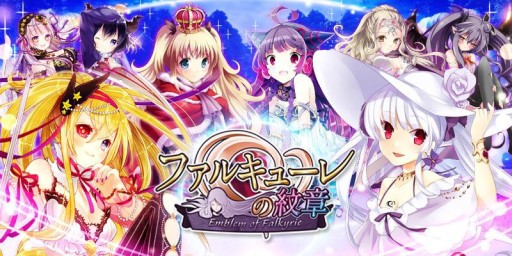画像ギャラリー No.001のサムネイル画像 / 「ファルキューレの紋章」のiOS版が3月下旬に配信。事前登録開始