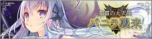 画像ギャラリー No.005のサムネイル画像 / 「ファルキューレの紋章」がラノベ「インディフィニット・リンケージ」とコラボ