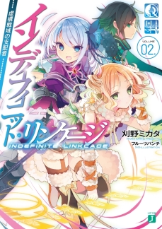 画像ギャラリー No.006のサムネイル画像 / 「ファルキューレの紋章」がラノベ「インディフィニット・リンケージ」とコラボ
